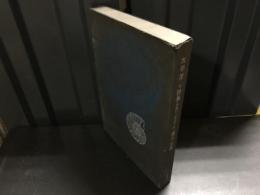 太平洋 : 詩集 1950-1962