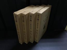 官子譜 : 囲碁手筋の源流