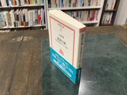 説話の森 : 中世の天狗からイソップまで