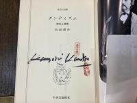 ダンディズム : 栄光と悲惨