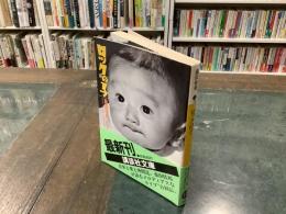 ロックの子 : 桑田佳祐インタビュー
