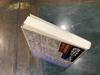 政治のことば : 意味の歴史をめぐって