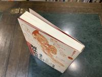 まんが解体新書 : 手塚治虫のいない日々のために