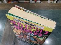 まんだらけ風雲録 : 幻のマンガを求めて…