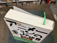 定本アニメーションのギャグ世界