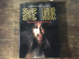 変態　TRANSFORMATION