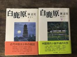 白鹿原