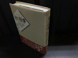 女の仕事 : 織物から見た古代の生活文化
