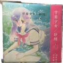 学園少女/砂緒（帯付）
