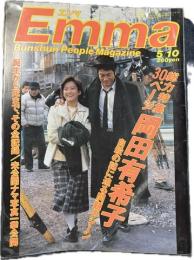 「Emma エンマ 岡田有希子特集 昭和61年5月10日号