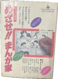 カラー講座・めざせ!!まんが家