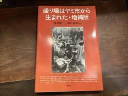 盛り場はヤミ市から生まれた