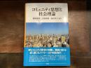 コミュニティ思想と社会理論