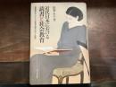 近代日本における読書と社会教育 : 図書館を中心とした教育活動の成立と展開