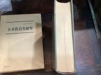 日本教員史研究