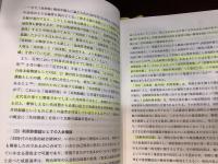学校林の研究 : 森と教育をめぐる共同関係の軌跡