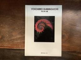 河口洋一郎