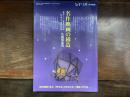 シナリオ　2011.1月号別冊　名作映画の構造