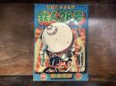 とびだすまんが　鉄人２８号　「少年」昭和３３年　１９５８．１１月号ふろく　