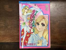 虹色のマリ