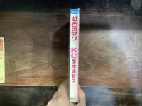 虹色のマリ