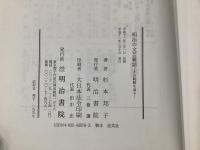 明治の文芸雑誌 : その軌跡を辿る
