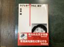 ラブレターフロム彼方