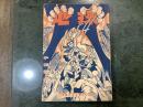 地球１９５４　冒険王　第六巻第一号新年号付録