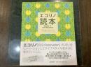 エコリノ読本 : Reader of ECO‐Renovation