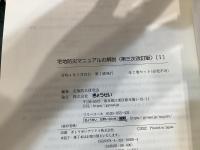宅地防災マニュアルの解説