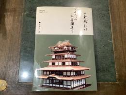 二条城にはふたつ天守閣あり