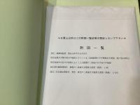 二条城にはふたつ天守閣あり
