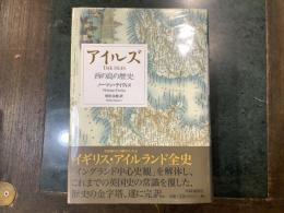 アイルズ : 西の島の歴史