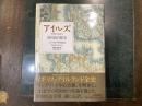 アイルズ : 西の島の歴史