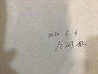 16世紀後半から19世紀はじめの朝鮮・日本・琉球における「朱子学」遷移の諸相