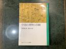 中国の書物と印刷