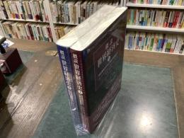 概説　世界経済史　旧石器時代