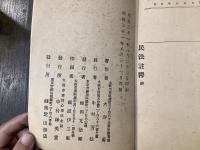日本民法註釋