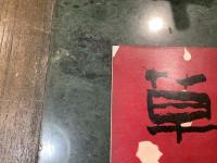 草月 　SOGETSU１３号　１９５３年１０月号