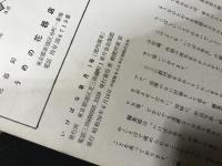 いけばな草月　IKEBANA-SOGETSU １号　１９５５年６月号