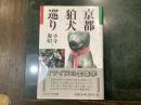 京都狛犬巡り