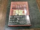 シャーロック・ホームズとお食事を