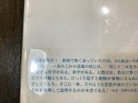 人体5億年の記憶