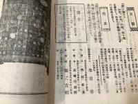 友の旅　六月号　１９２４年５月２５発行