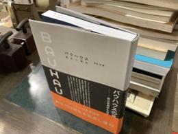 バウハウス　歴史と理念　記念版