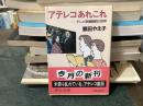 アテレコあれこれ : テレビ映画翻訳の世界
