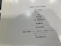 村野藤吾　