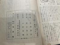長編冒険漫画 鉄腕アトム４巻　手塚治虫漫画全集