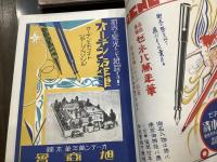 日本文具製造業別名鑑
