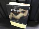 快楽の歴史